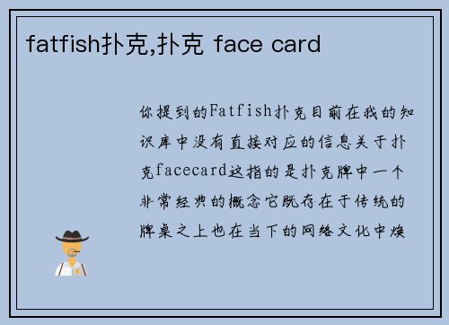 fatfish扑克,扑克 face card