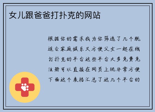 女儿跟爸爸打扑克的网站
