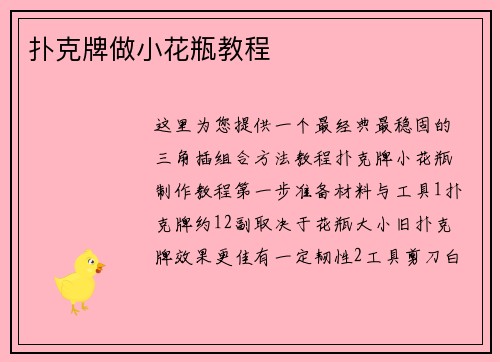 扑克牌做小花瓶教程