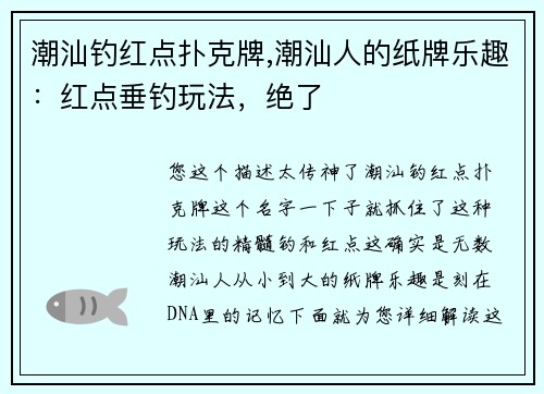 潮汕钓红点扑克牌,潮汕人的纸牌乐趣：红点垂钓玩法，绝了
