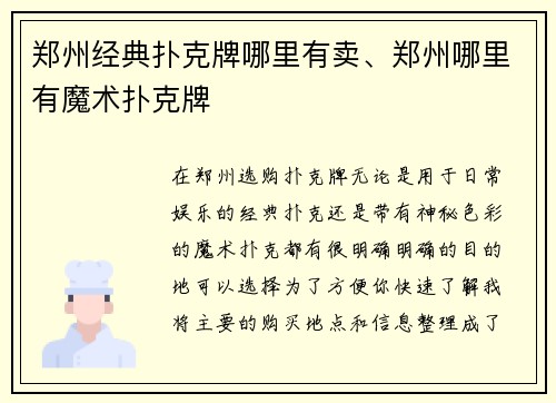 郑州经典扑克牌哪里有卖、郑州哪里有魔术扑克牌