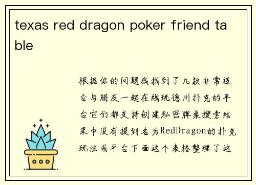 texas red dragon poker friend table